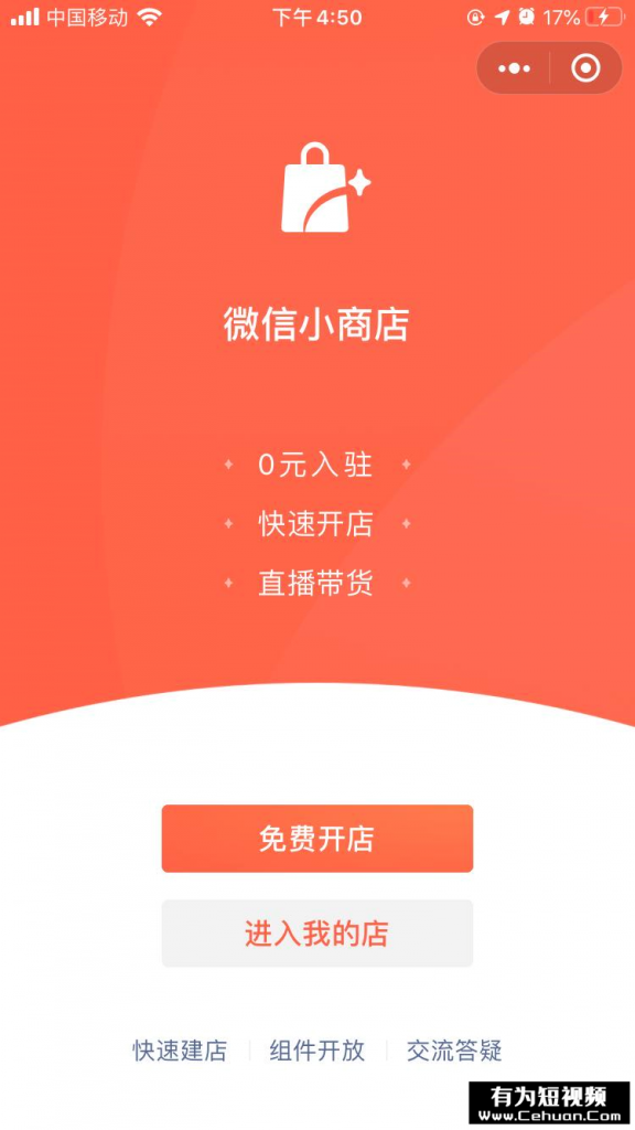 微信小商店全面開(kāi)放，還有哪些賣(mài)貨新玩法？