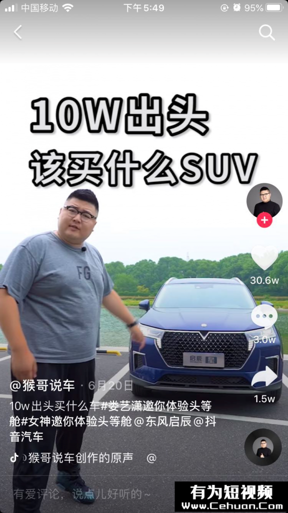 抖音汽車號40天暴漲1000w粉絲！?他到底做了什么？