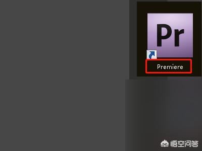 Adobe premiere不能導(dǎo)出視頻？