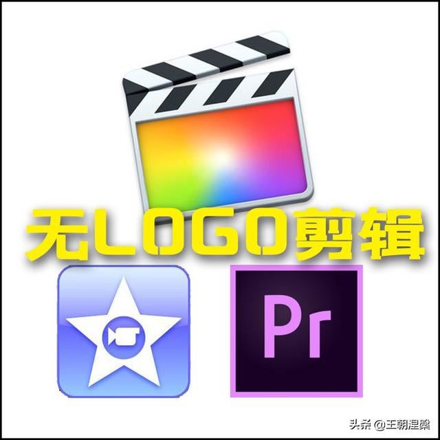 怎樣剪輯視頻，無LOGO水印的？