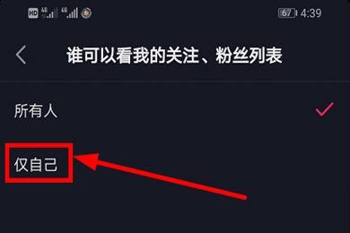 抖音怎么設(shè)置不給別人看我的關(guān)注列表？