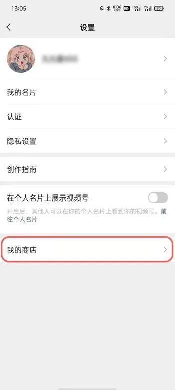 微信視頻號如何開通小店？