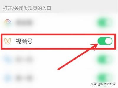 怎么成功開(kāi)通微信視頻號(hào)？