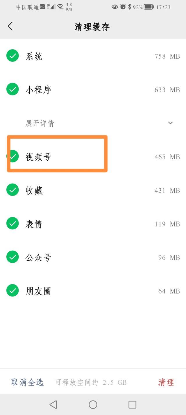 微信視頻號里面怎么清除內存？