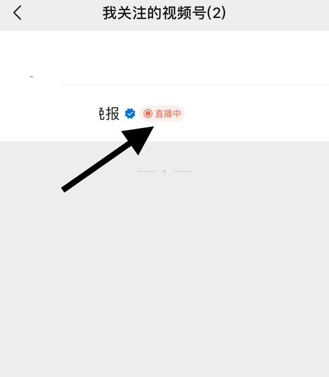 微信視頻號怎么看直播？