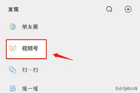 手機(jī)微信如何開通視頻號功能？