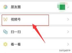 如何判斷自己是否已經(jīng)開通微信視頻號(hào)權(quán)限？