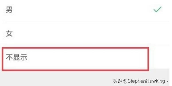 微信視頻號怎么隱藏性別？