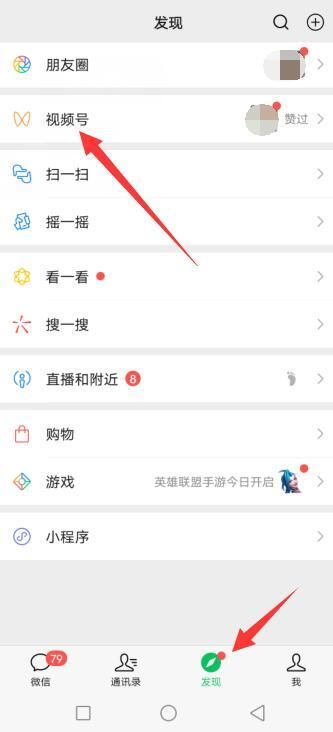 朋友圈視頻號(hào)怎么屏蔽別人？