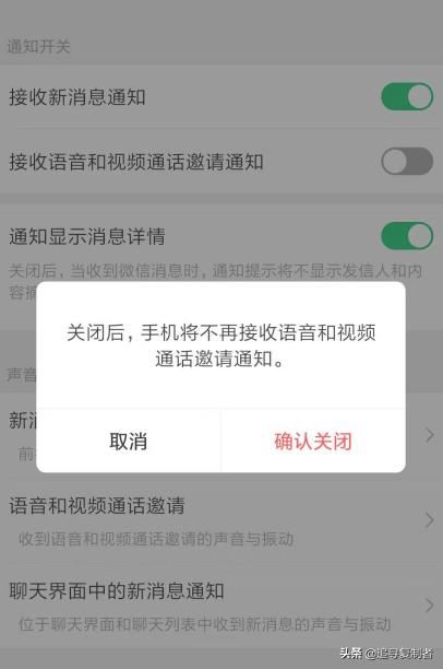 微信怎么關(guān)閉接受語音和視頻通話邀請通知？