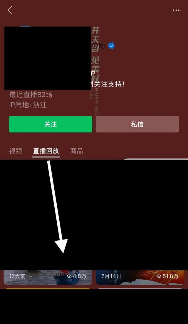 視頻號直播如何回看？