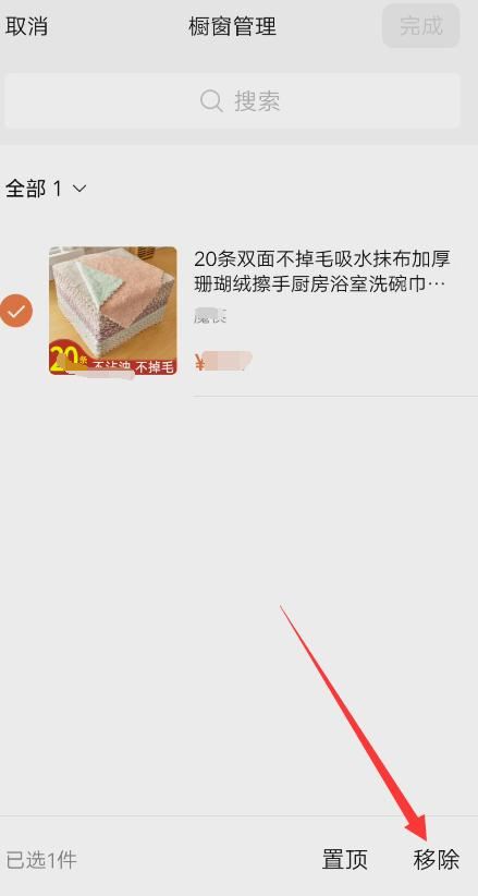 微信視頻號商品如何刪？