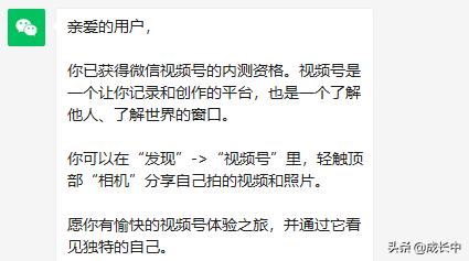 如何判斷自己是否已經(jīng)開通微信視頻號(hào)權(quán)限？