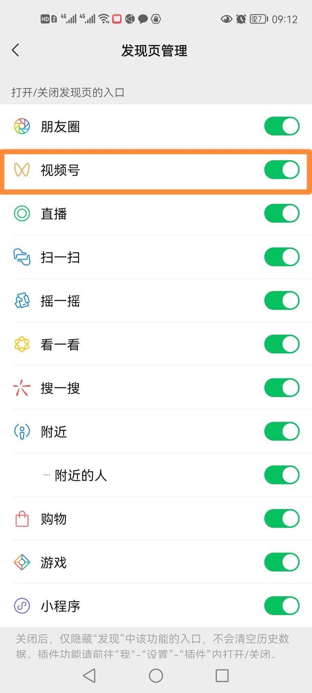 訂閱號視頻怎么關(guān)閉？