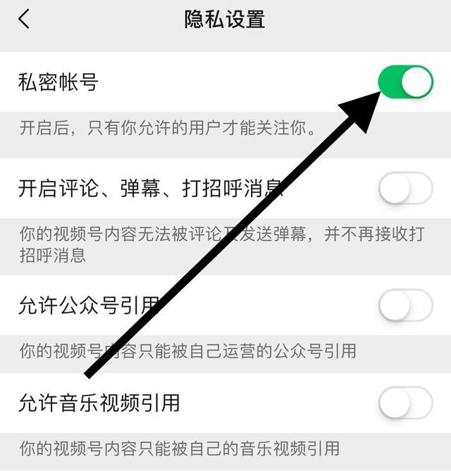 微信視頻號怎么設置不讓陌生人看？