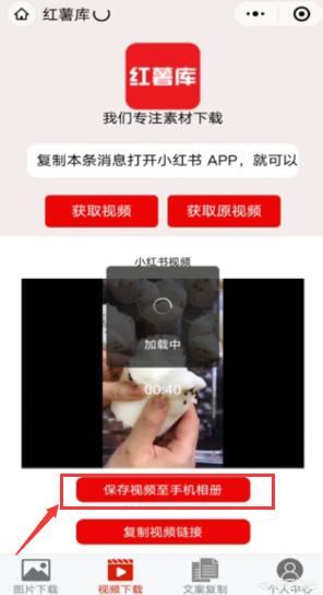 小紅書的視頻怎么保存到相冊(cè)？