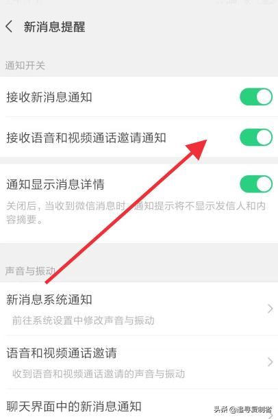 微信怎么關(guān)閉接受語音和視頻通話邀請通知？