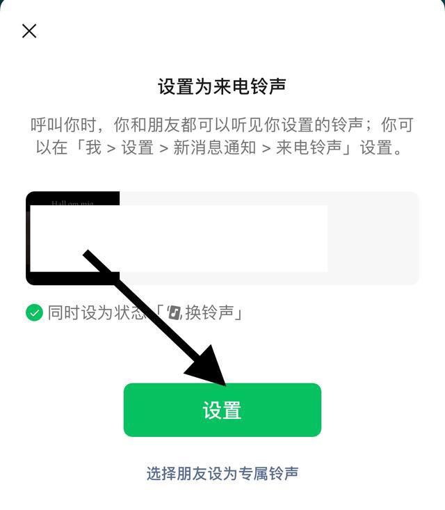 微信鈴聲視頻號(hào)是怎么弄上去的？