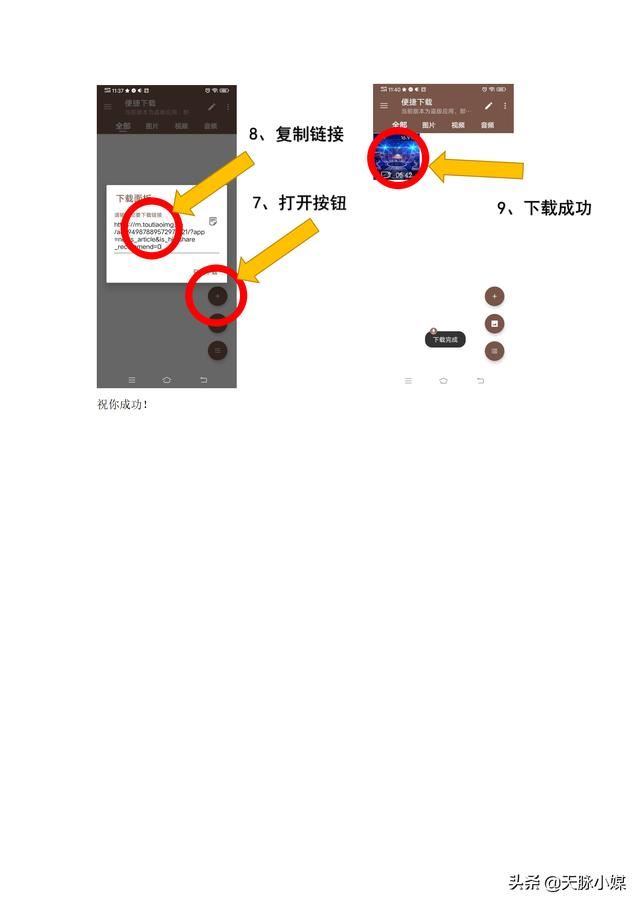 如何下載今日頭條中的在線視頻及音頻到手機(jī)中,存為永久文檔？