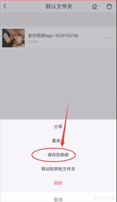 快手上的視頻怎么保存到手機相冊里？