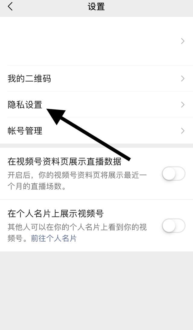 微信視頻號怎么設置不讓陌生人看？