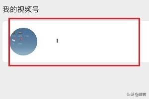 微信視頻號怎么看都有誰給我點(diǎn)贊？