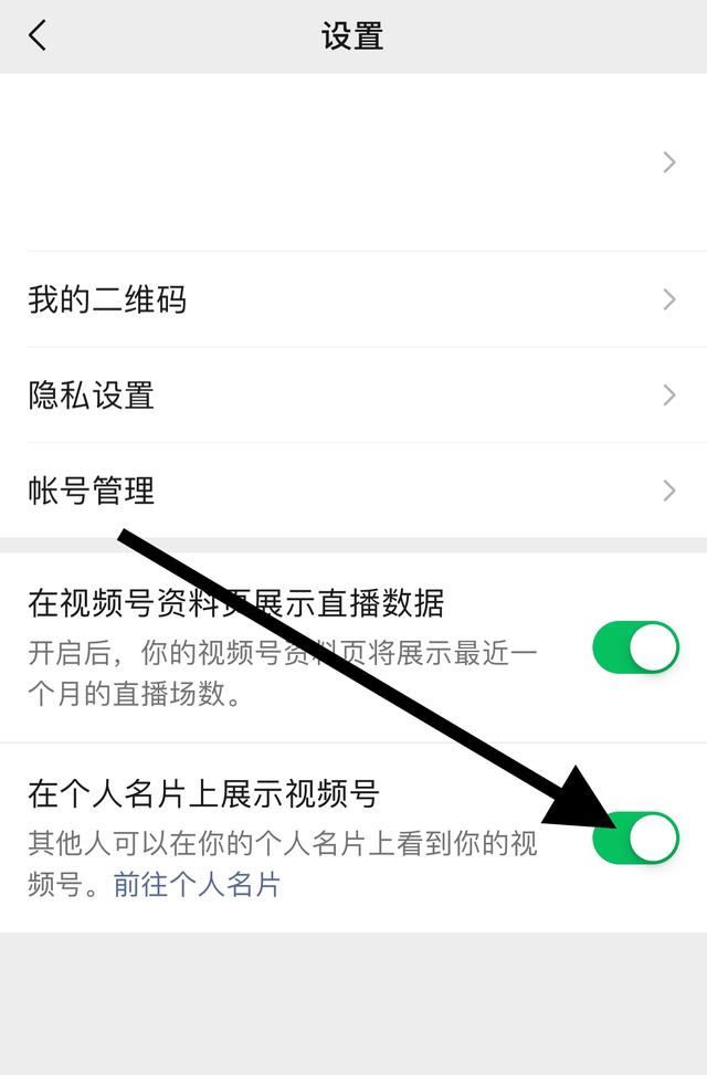 微信視頻號怎么設置不讓陌生人看？