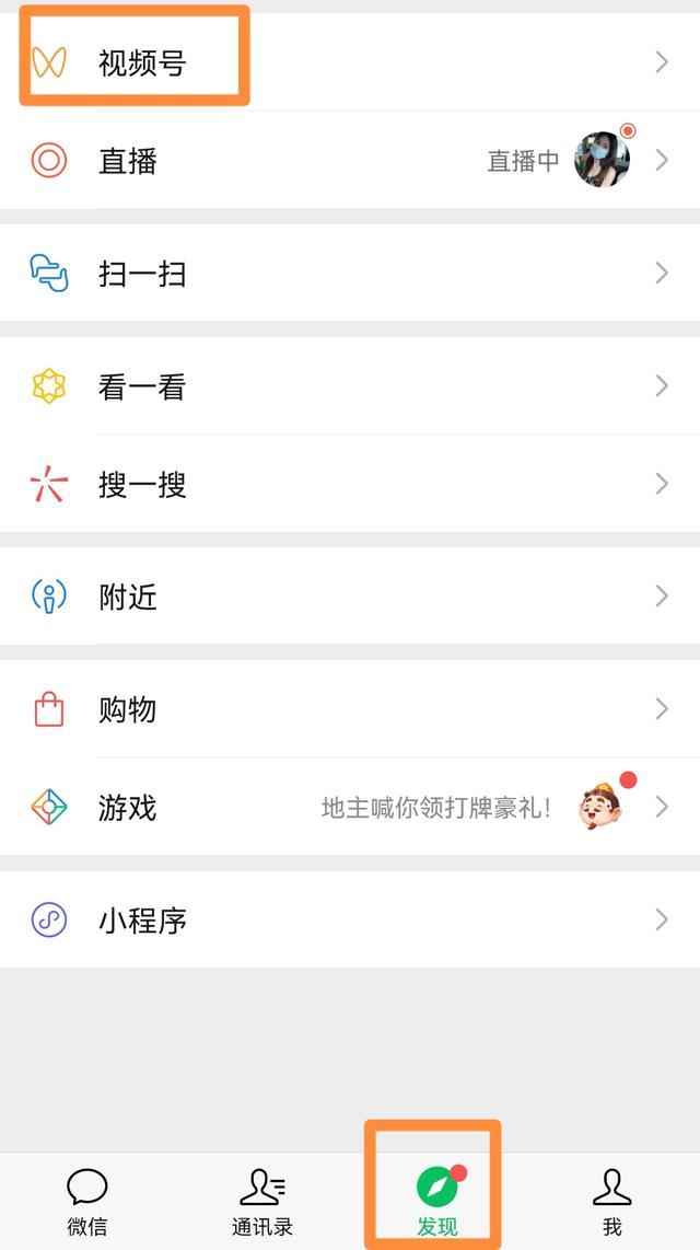 如何關(guān)注視頻號？