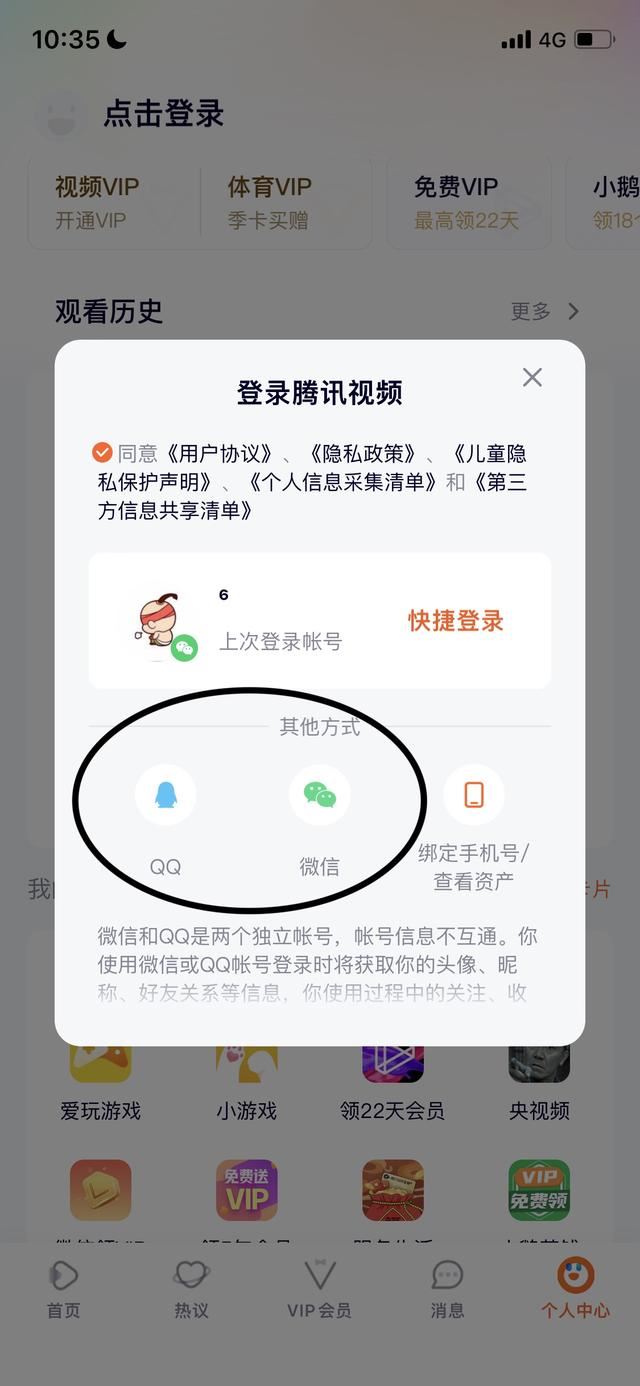 騰訊視頻怎么用騰訊視頻號登錄？