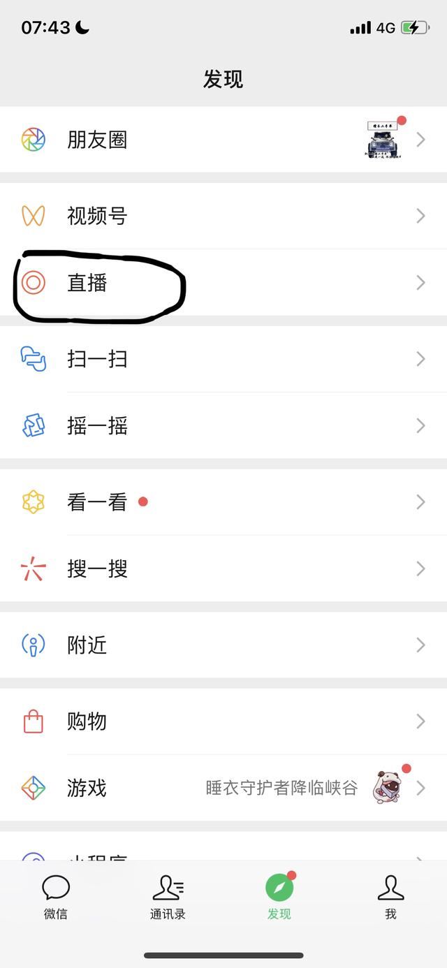 怎么看微信視頻號(hào)直播？