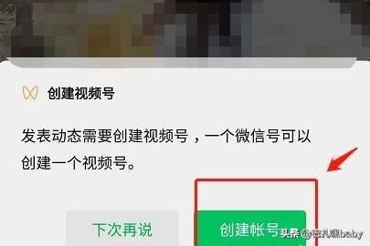 微信怎么創(chuàng)建視頻號？