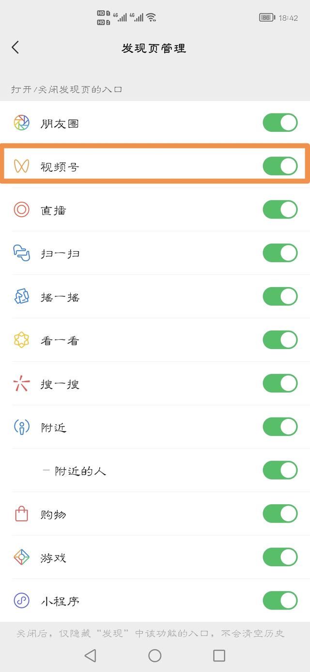 怎么刪除視頻號這個功能？