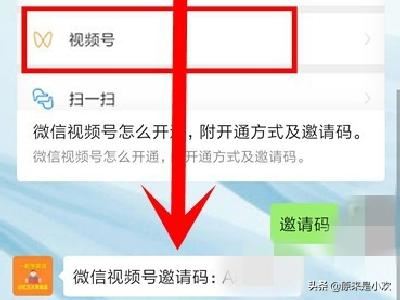 怎么申請開通微信視頻號？邀請碼怎么獲得？