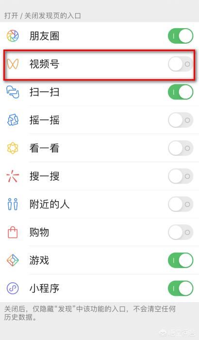 微信怎么關(guān)閉視頻號功能？