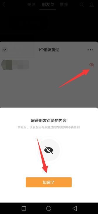 朋友圈視頻號(hào)怎么屏蔽別人？