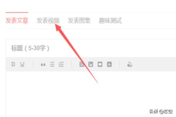 頭條號怎么發(fā)表文章？怎么發(fā)布、發(fā)表視頻？