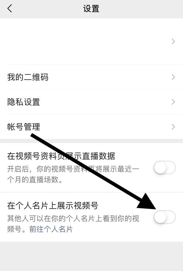 微信視頻號怎么設置不讓陌生人看？