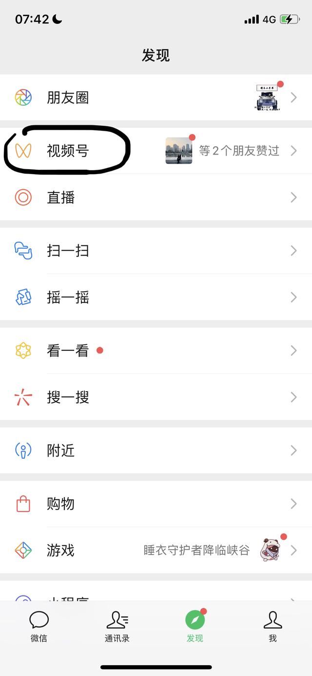 怎么看微信視頻號(hào)直播？