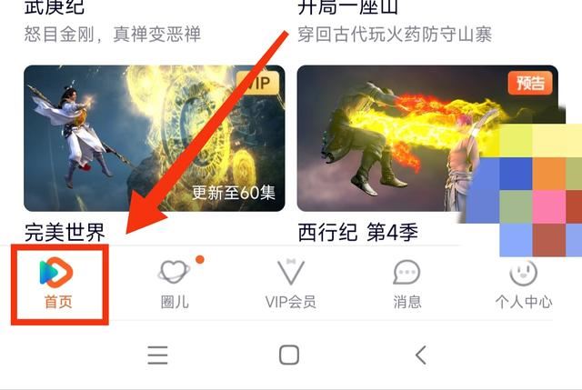 騰訊視頻怎么查看動(dòng)漫熱度？