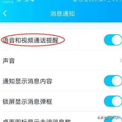 怎么取消手機QQ語音和視頻通話提醒？