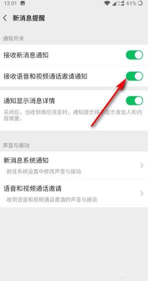 微信如何設(shè)置拒絕接受語(yǔ)音和視頻通話邀請(qǐng)？