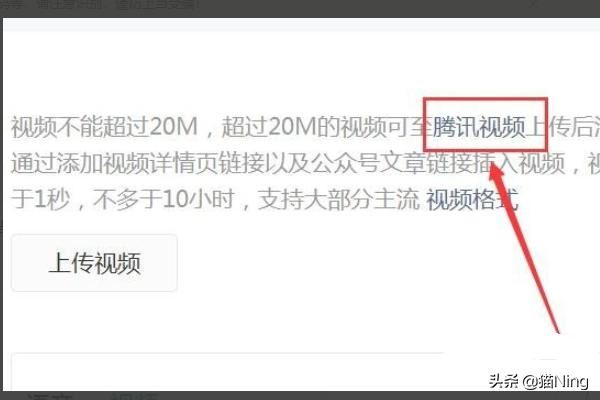 微信平臺(tái)訂閱號(hào)如何上傳大于20MB的視頻？