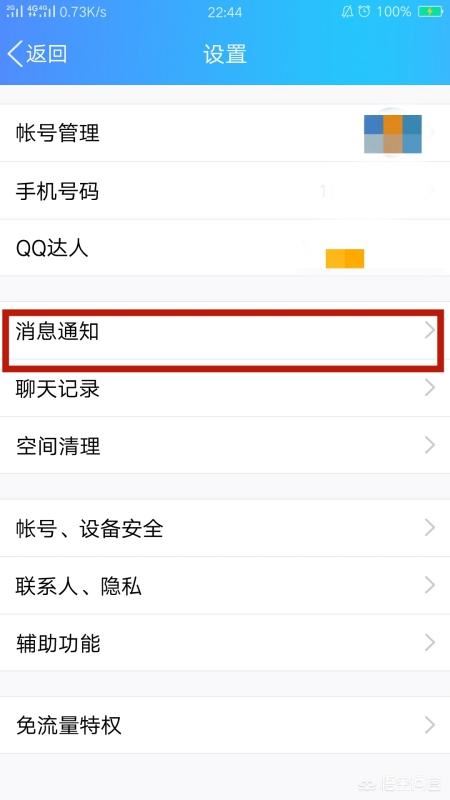 怎么取消手機QQ語音和視頻通話提醒？