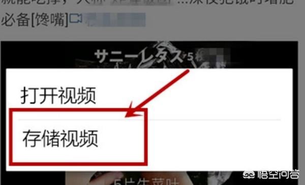 微博別人發(fā)的視頻能保存到手機上嗎？怎么保存？