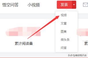 頭條號(hào)上怎么發(fā)布視頻？
