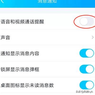 怎么取消手機QQ語音和視頻通話提醒？