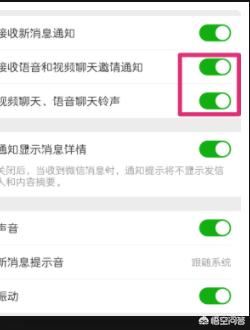 來電話有鈴聲來微信視頻沒有鈴聲怎么辦？