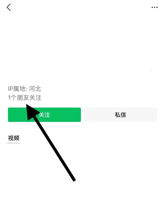 視頻號怎么顯示一位朋友關(guān)注？
