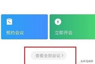 企業(yè)微信視頻會(huì)議怎么查看時(shí)長(zhǎng)和參與人？