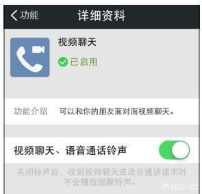 新版本微信如何關(guān)閉視頻聊天功能？